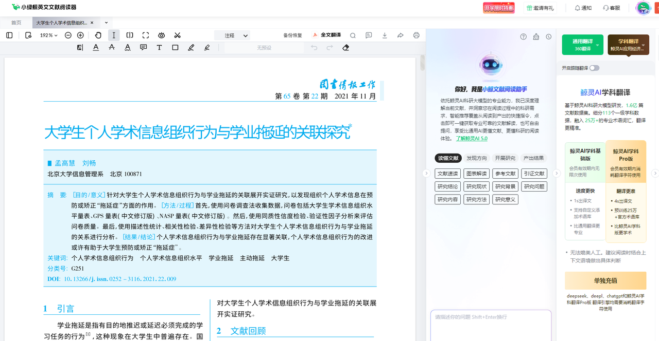 小绿鲸:AI速读与多篇解析