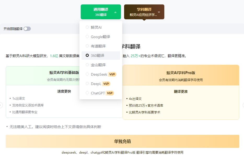 小绿鲸:学科翻译与术语库