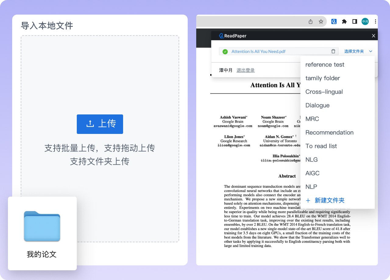 ReadPaper:文献管理与引用生成